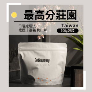 【順風咖啡】 咖啡豆｜單品咖啡豆｜嘉義 最高分莊園 瑰夏/藝伎 蜜處理 (精品咖啡/淺焙/新鮮烘焙/100g)