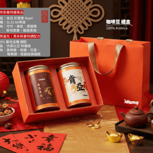 馬年新春【順風咖啡】禮盒｜買十送一｜咖啡豆禮盒 ｜中淺焙｜特選單品 肯亞 涅葉里｜特調配方 藝馬當先｜280g/罐